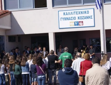 Οργή γονέων - Το υπουργείο Παιδείας ζητά την παύση λειτουργίας της Β τάξης του Καλλιτεχνικού Γυμνασίου Κοζάνης